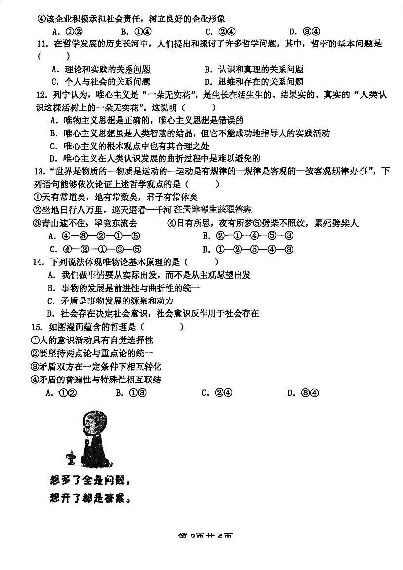 天津市静海区四校联考2025-2026学年高三上学期第一次月考政治试卷第3页