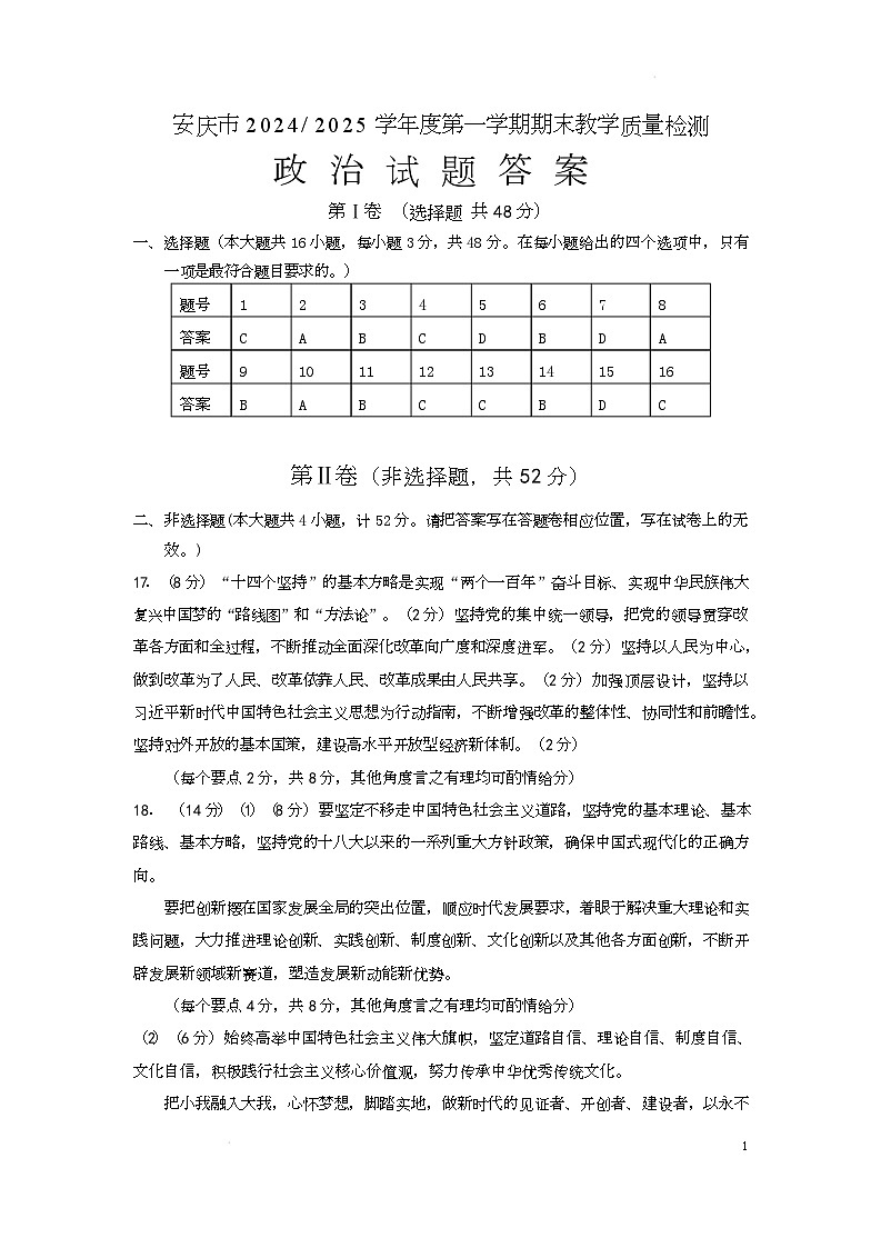 高一期末政治试题答案第1页