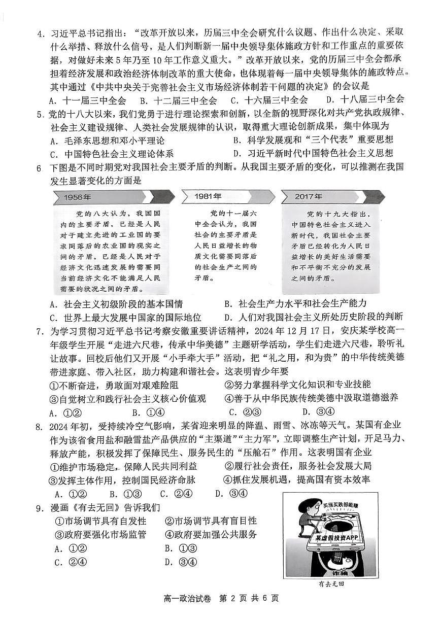 高一政治试题第2页