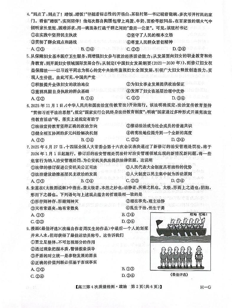 河南省九师联盟2026届高三上学期12月联考政治试题及答案第2页