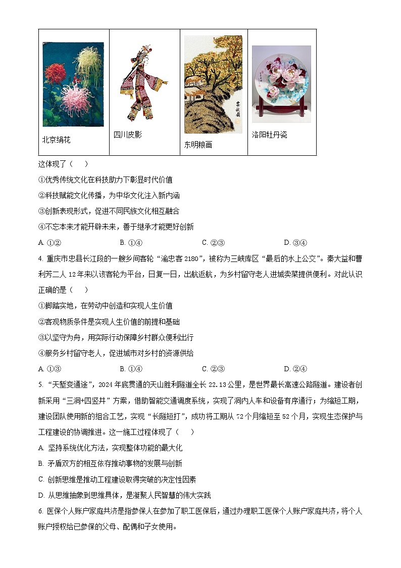 2025届北京市通州区高三下学期4月一模政治试题-A4第2页