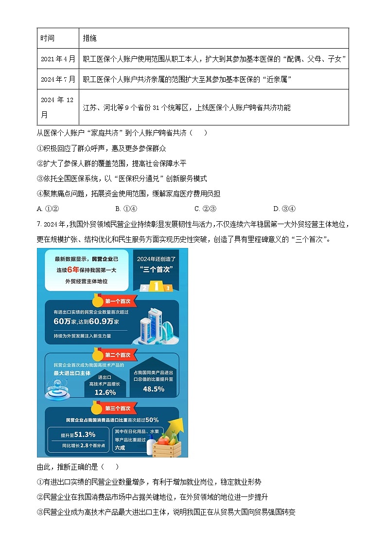 2025届北京市通州区高三下学期4月一模政治试题-A4第3页