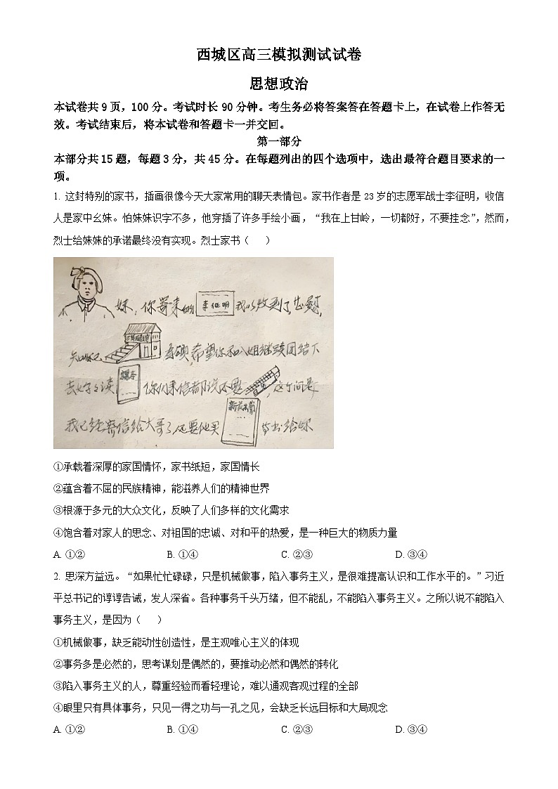 2025届北京市西城区高三下学期5月二模政治试题-A4第1页