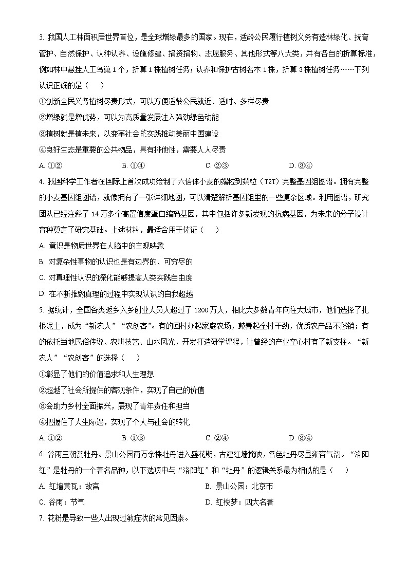 2025届北京市西城区高三下学期5月二模政治试题-A4第2页