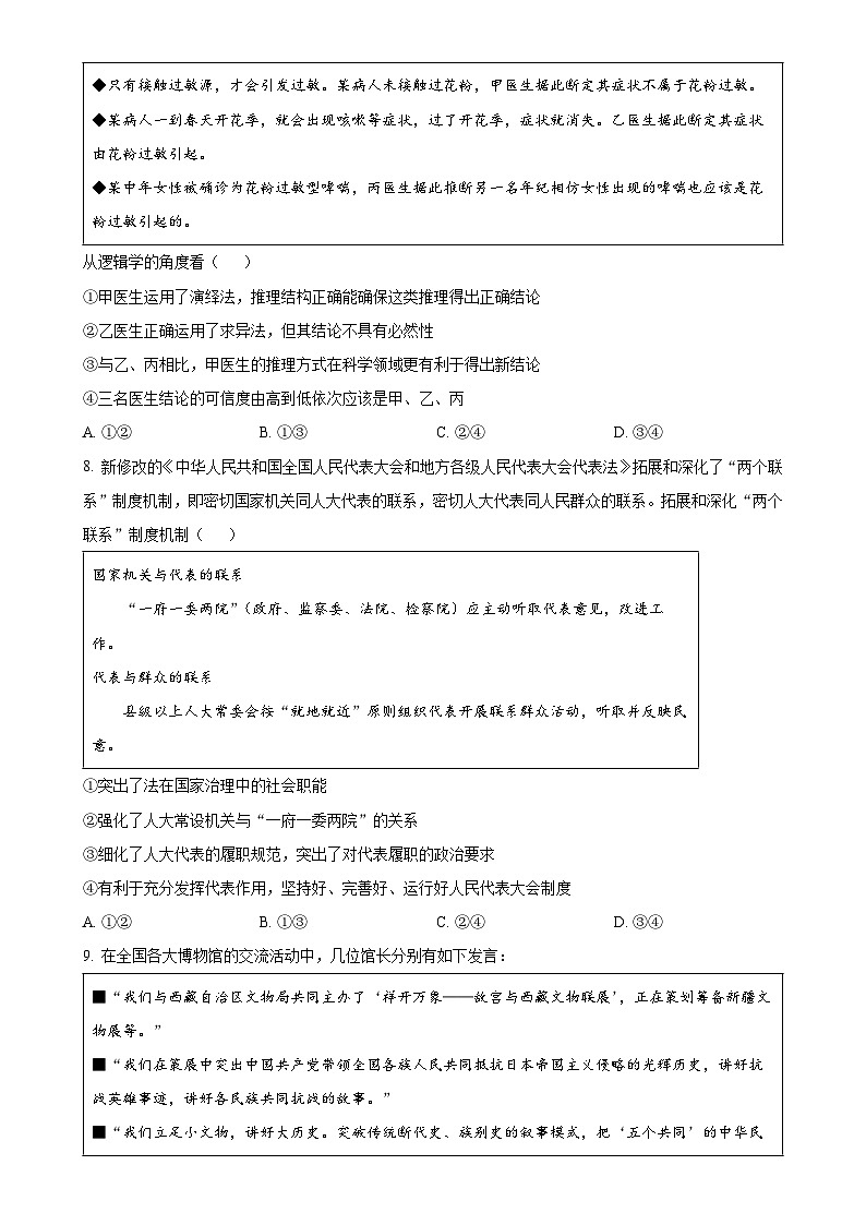 2025届北京市西城区高三下学期5月二模政治试题-A4第3页