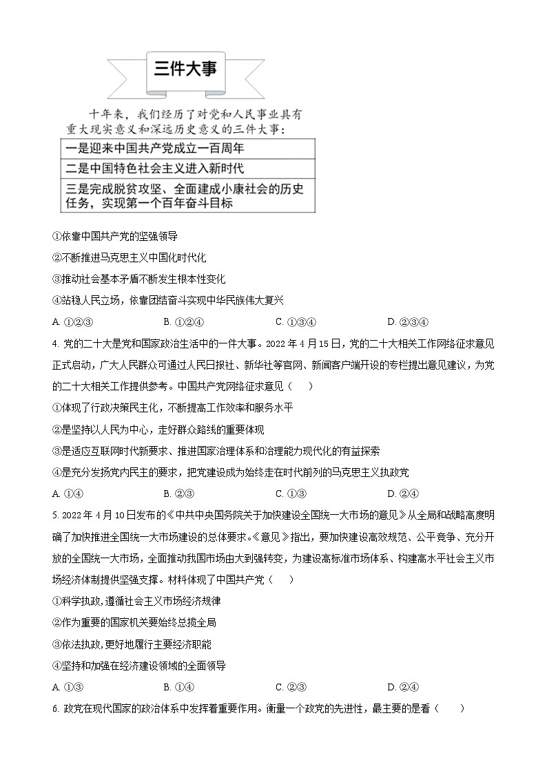 北京市第十五中学2024-2025学年高一下学期4月期中考试政治试卷（A卷）-A4第2页