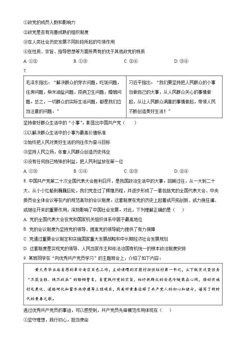 北京市第十五中学2024-2025学年高一下学期4月期中考试政治试卷（A卷）-A4第3页