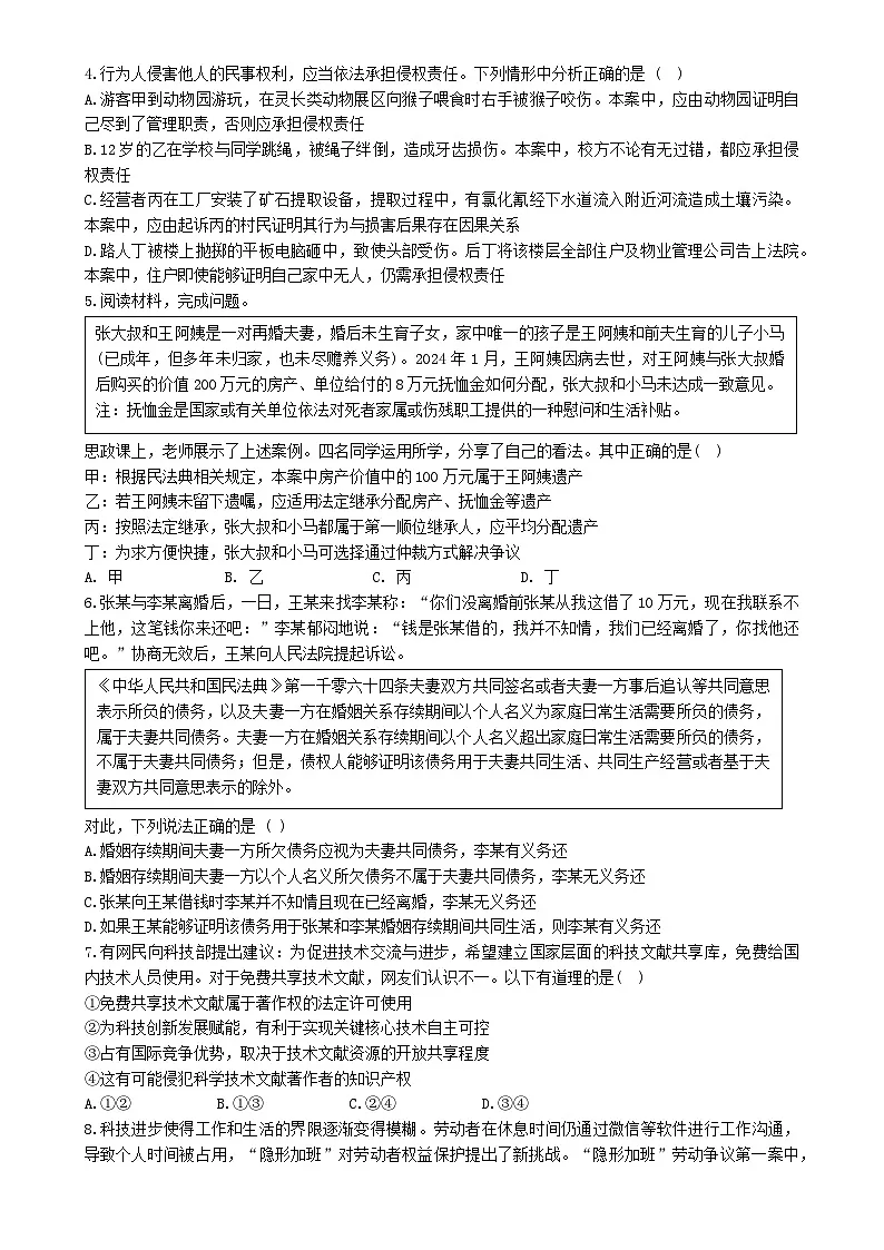 北京市第八十中学2024-2025学年高二下学期期中考试政治试题-A4第2页