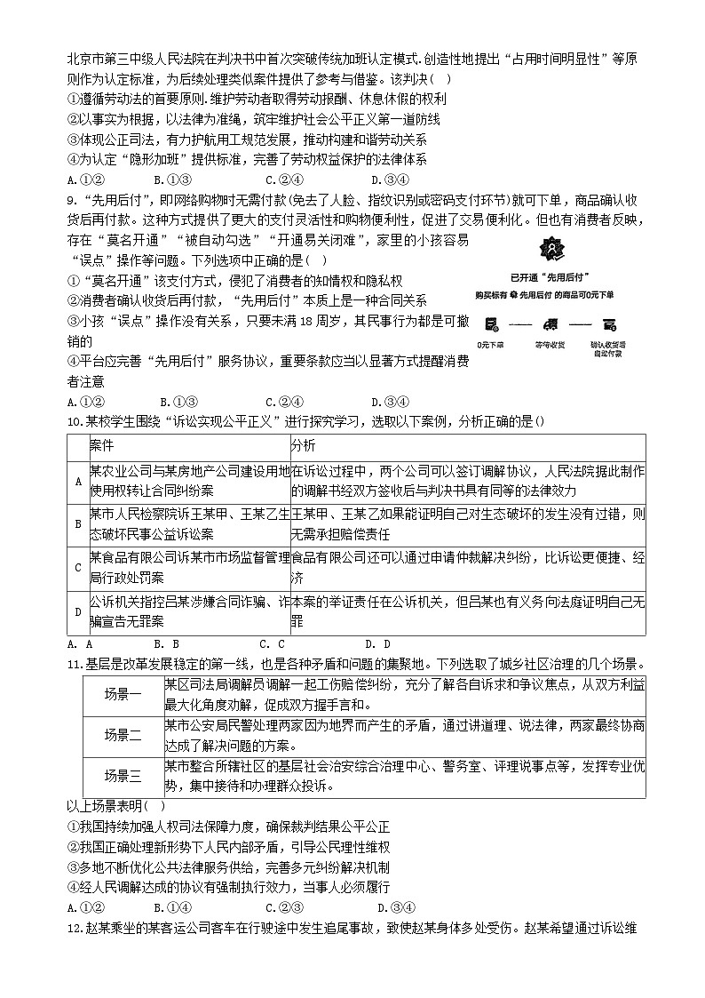 北京市第八十中学2024-2025学年高二下学期期中考试政治试题-A4第3页