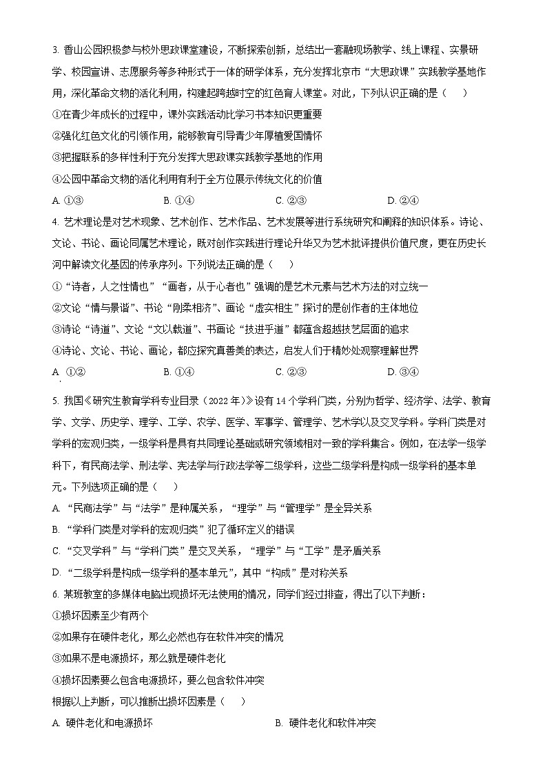 2025届北京市朝阳区高三下学期5月二模政治试题 -A4第2页