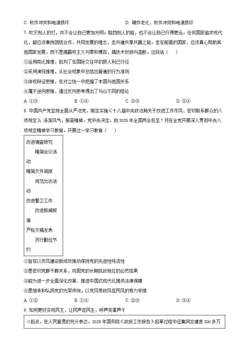 2025届北京市朝阳区高三下学期5月二模政治试题 -A4第3页