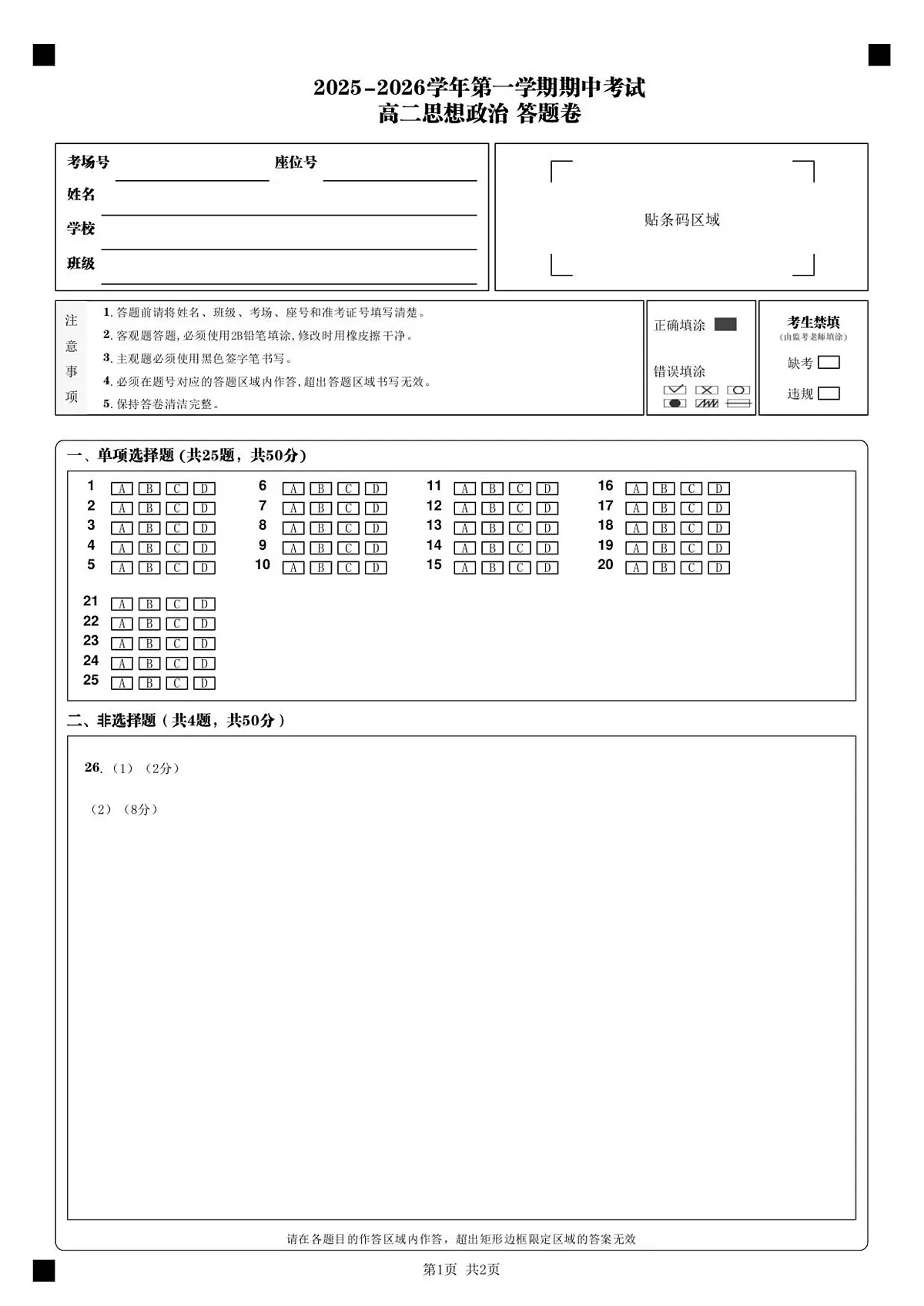 高二思想政治 答题卷第1页