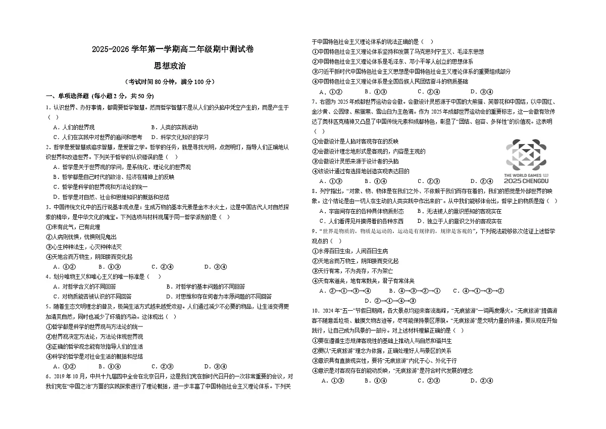 新疆喀什地区疏附县部分学校2025-2026学年高二上学期11月期中考试政治试题第1页