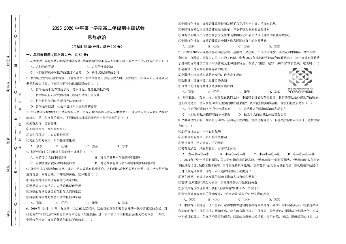 高二政治试卷第1页