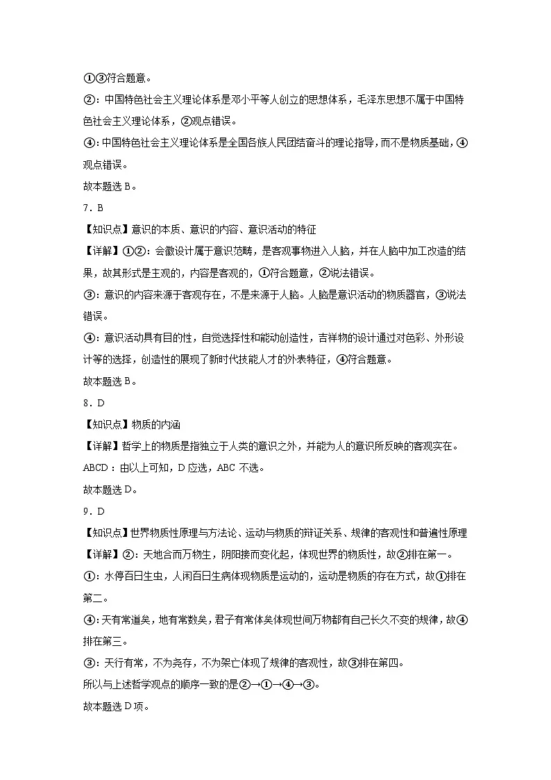 高二政治期中试卷参考答案第3页