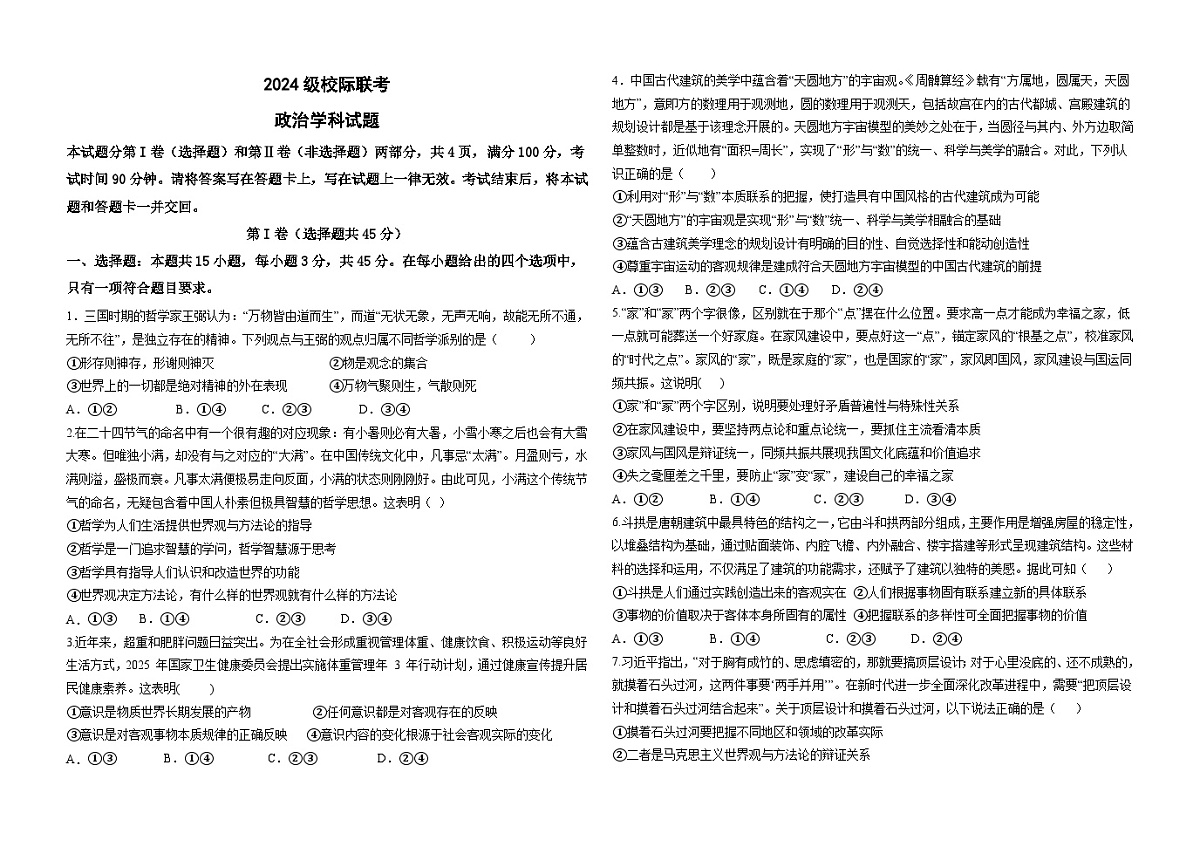 山东省德州市九校2025-2026学年高二上学期11月联考政治试题第1页