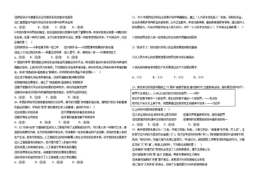 山东省德州市九校2025-2026学年高二上学期11月联考政治试题第2页
