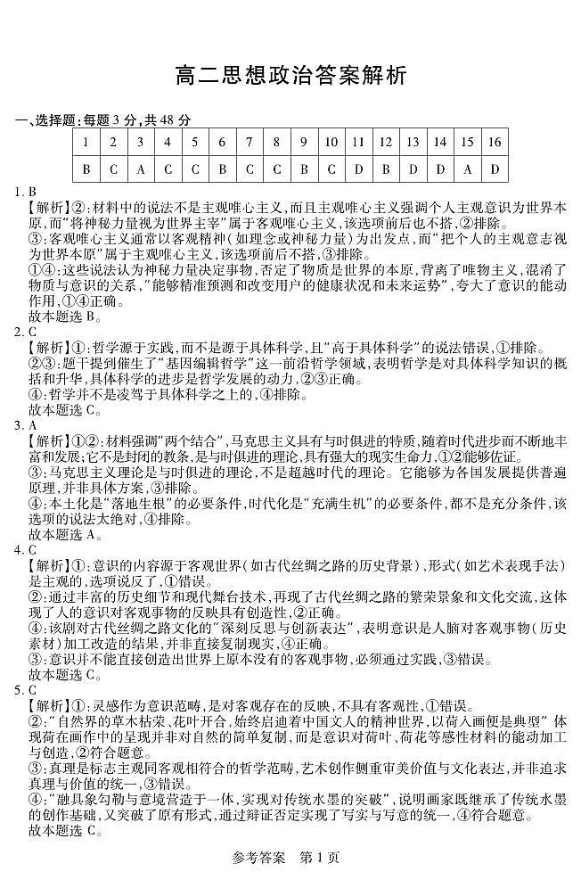 政治解析高二期中定稿第1页