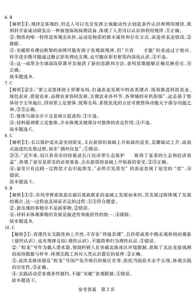 政治解析高二期中定稿第2页