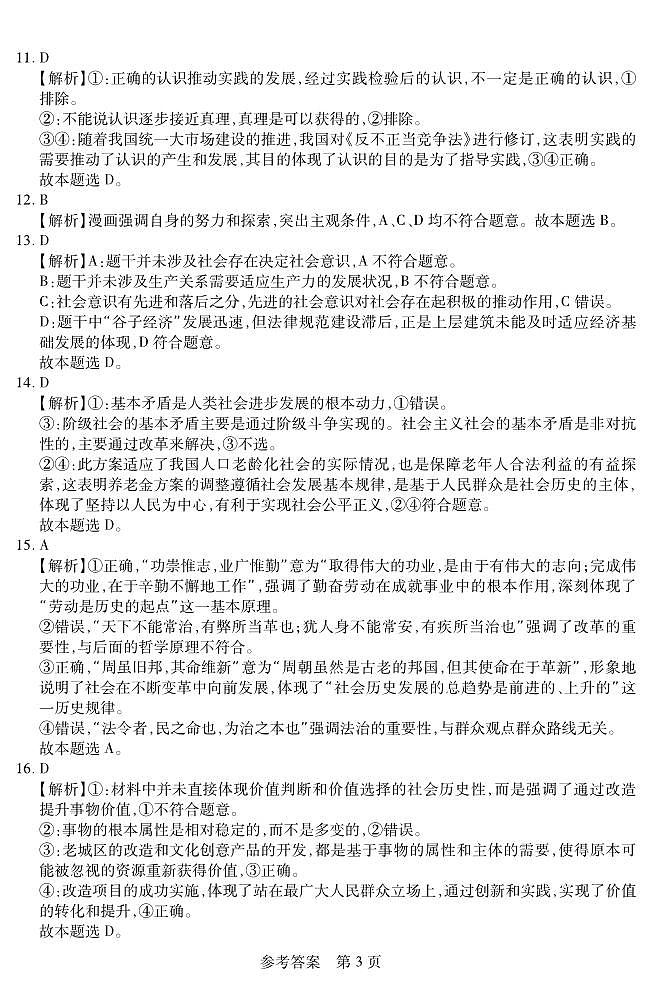 政治解析高二期中定稿第3页