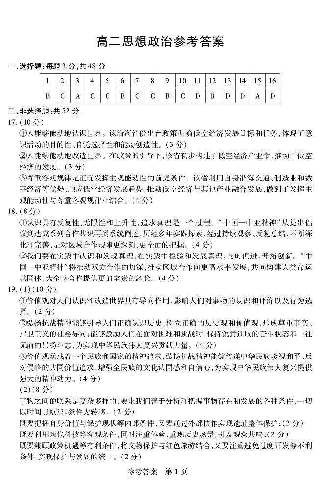 政治答案高二期中定稿第1页