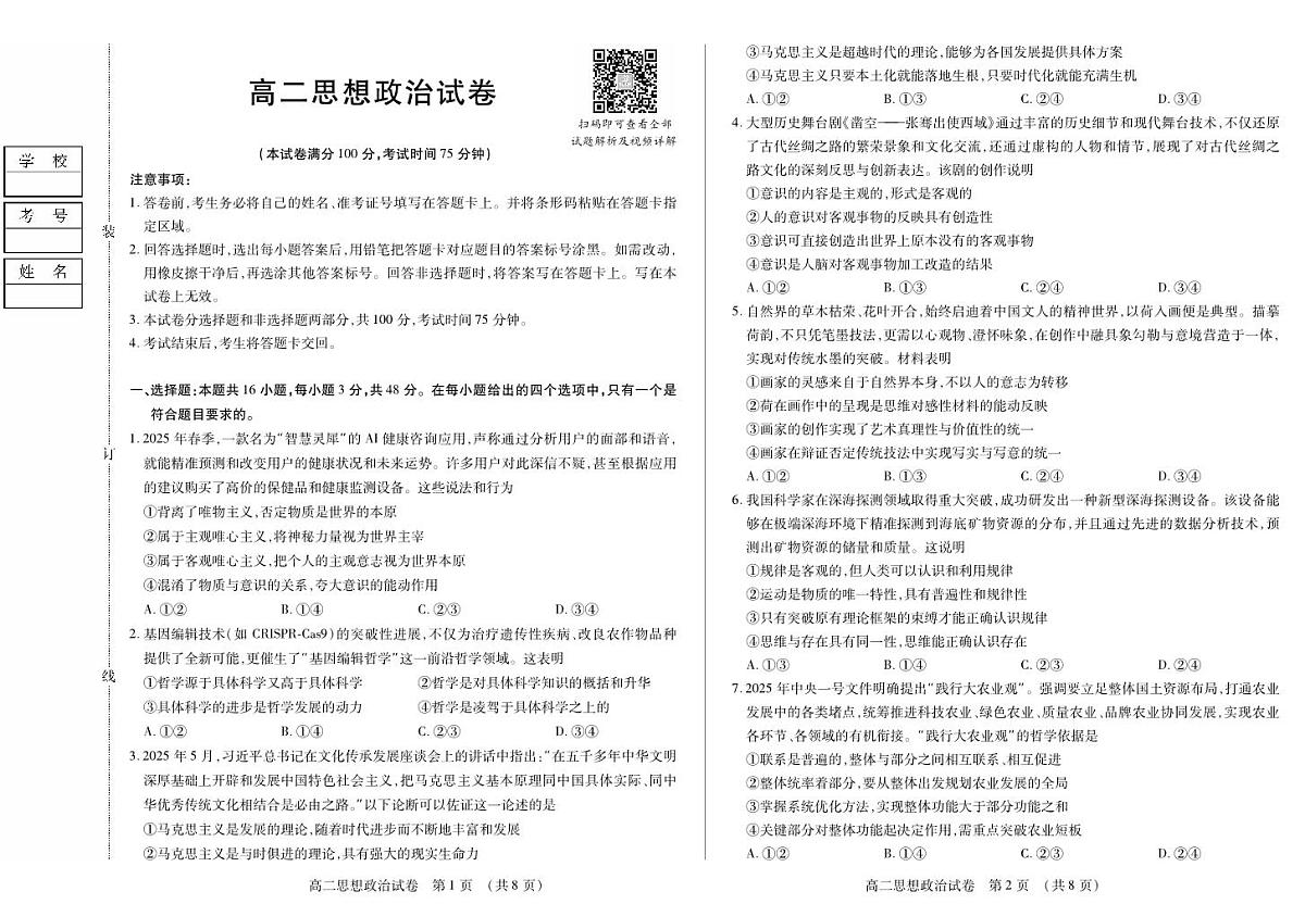 政治卷高二期中定稿第1页