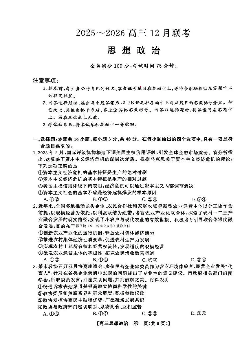 2025-2026学年高三上学期12月政治试题及答案第1页