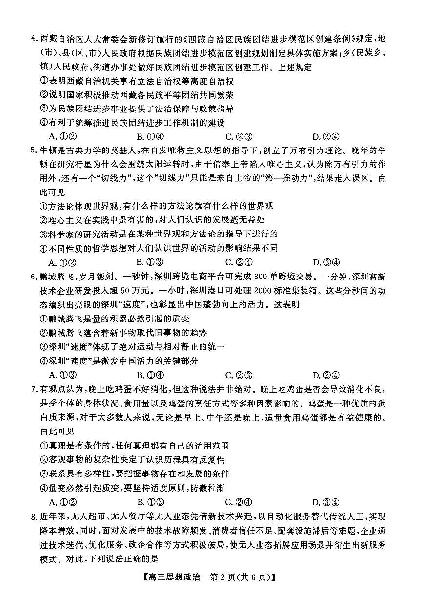 2025-2026学年高三上学期12月政治试题及答案第2页