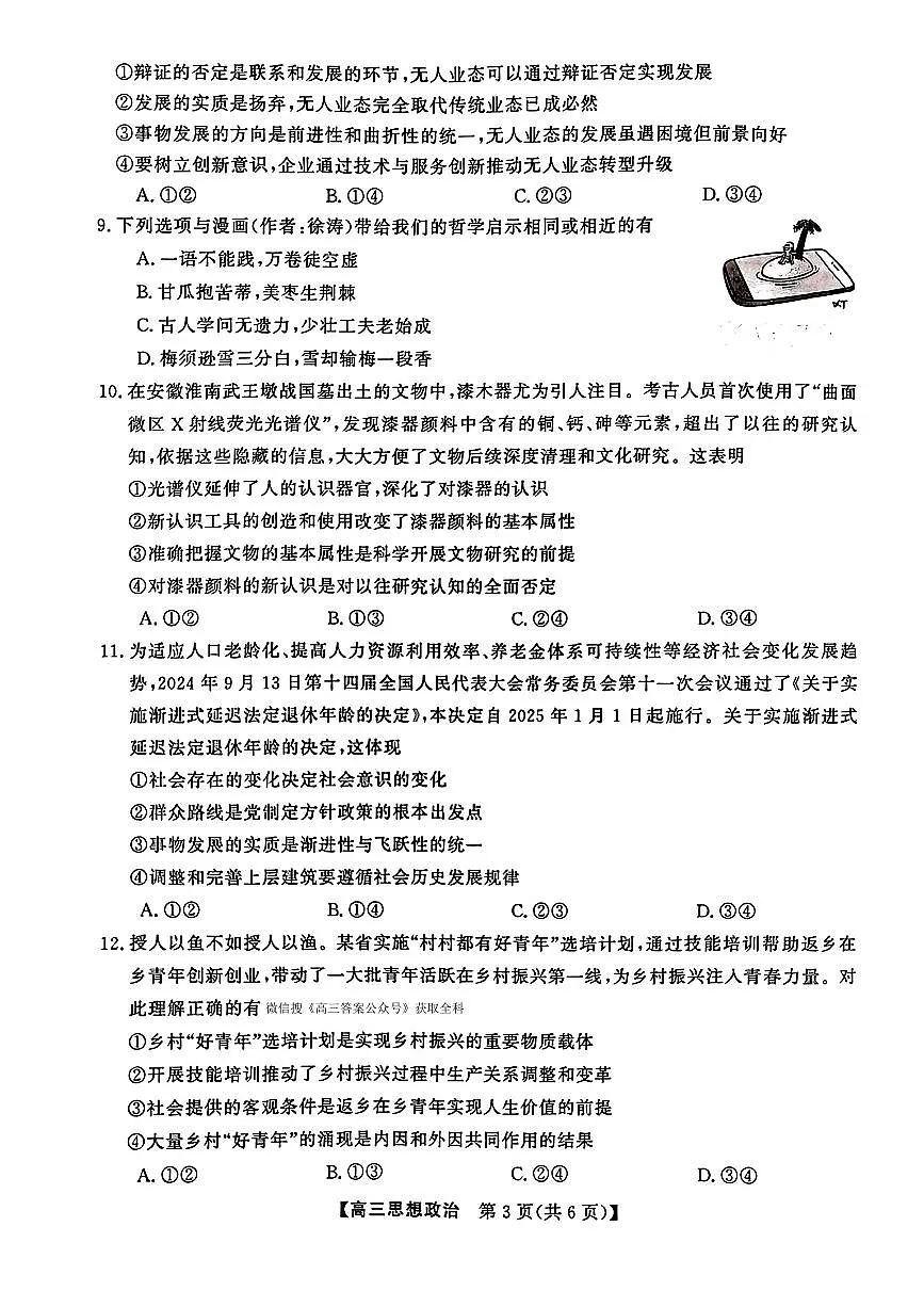 2025-2026学年高三上学期12月政治试题及答案第3页