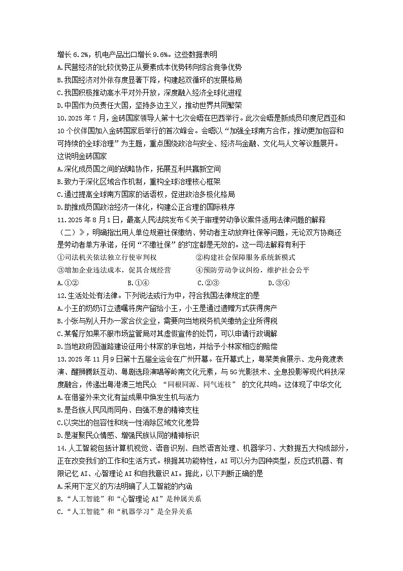 南京市七校2025～2026学年12月联合学情调研政治第3页