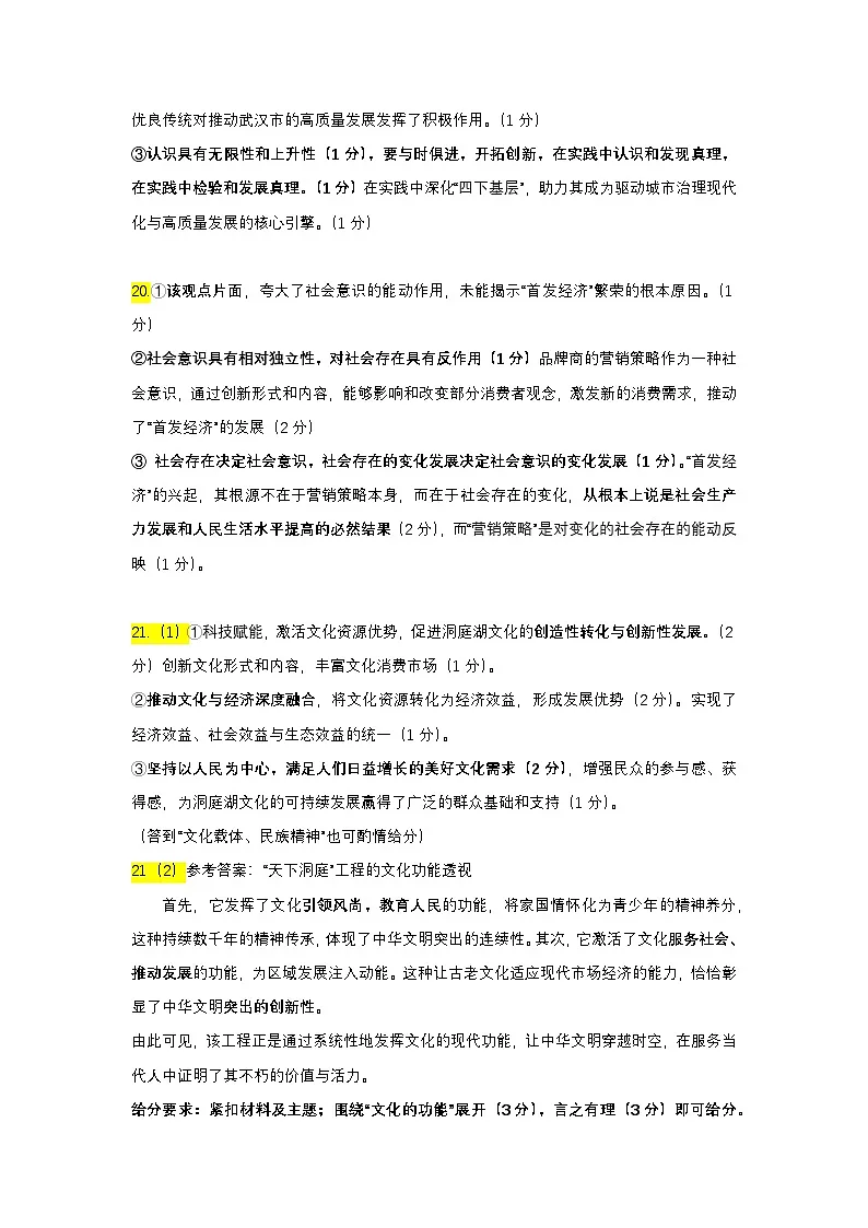 湖北省部分省级示范高中2025-2026学年高二上学期期中测试政治试卷答案第2页