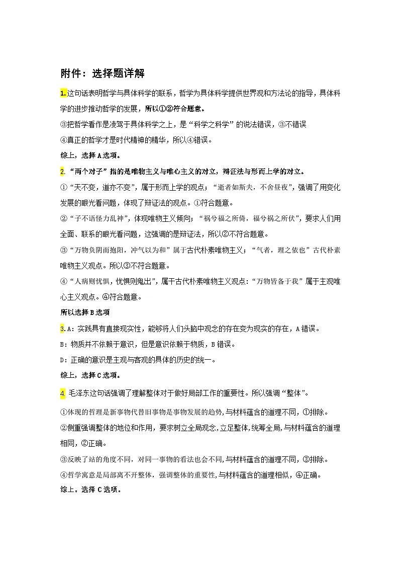 湖北省部分省级示范高中2025-2026学年高二上学期期中测试政治试卷答案第3页