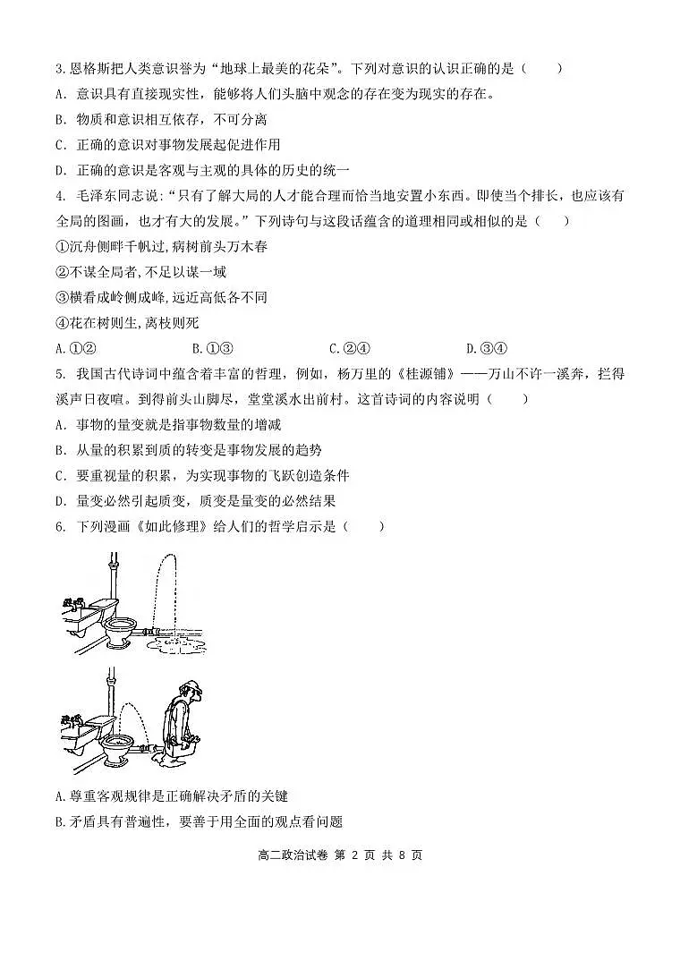 湖北省部分省级示范高中2025-2026学年高二上学期期中测试政治试卷 PDF第2页