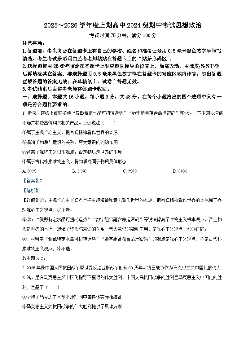 精品解析：四川省成都市蓉城联盟2025-2026学年高二上学期11月期中考试政治试题（解析版）第1页