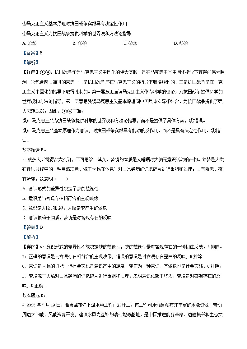 精品解析：四川省成都市蓉城联盟2025-2026学年高二上学期11月期中考试政治试题（解析版）第2页