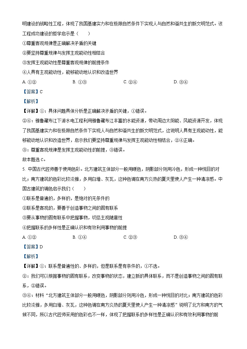 精品解析：四川省成都市蓉城联盟2025-2026学年高二上学期11月期中考试政治试题（解析版）第3页