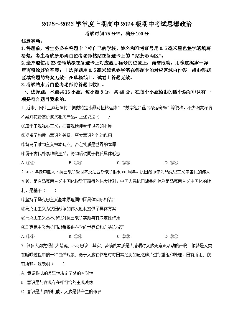精品解析：四川省成都市蓉城联盟2025-2026学年高二上学期11月期中考试政治试题（原卷版）第1页