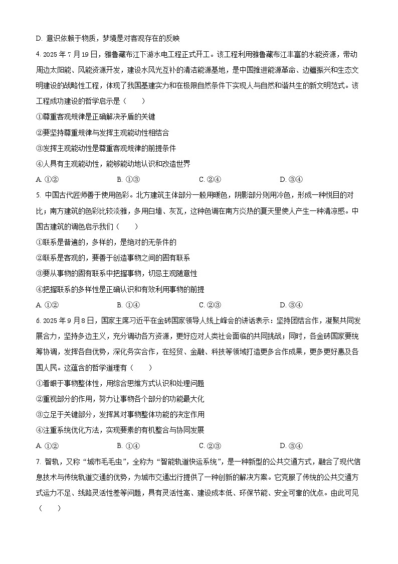 精品解析：四川省成都市蓉城联盟2025-2026学年高二上学期11月期中考试政治试题（原卷版）第2页