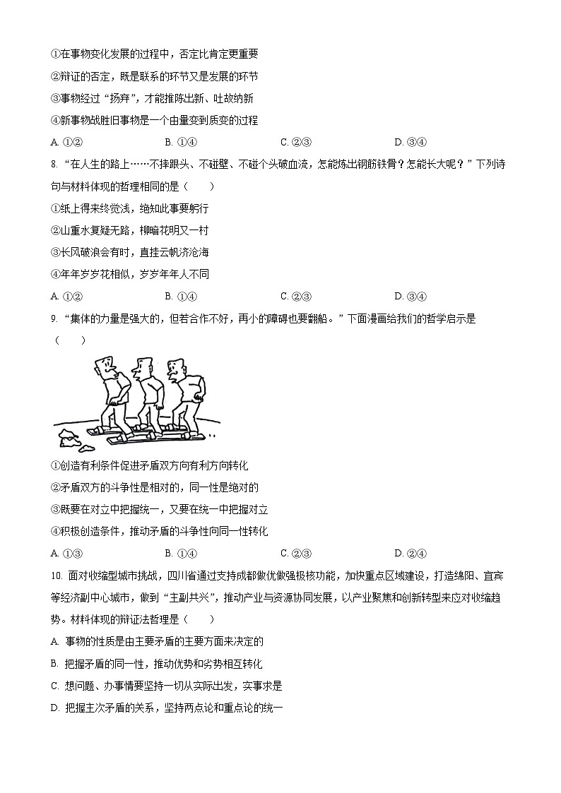 精品解析：四川省成都市蓉城联盟2025-2026学年高二上学期11月期中考试政治试题（原卷版）第3页