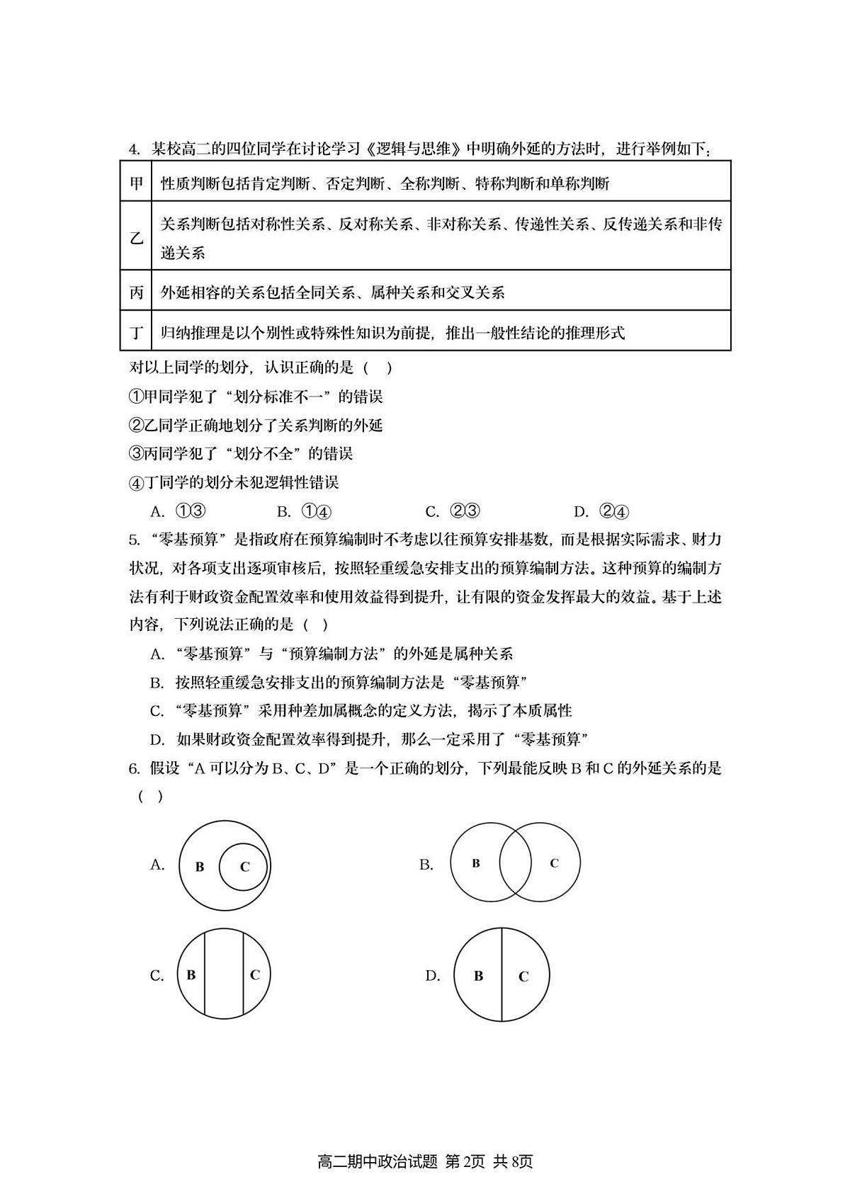 高二政治期中试题第2页