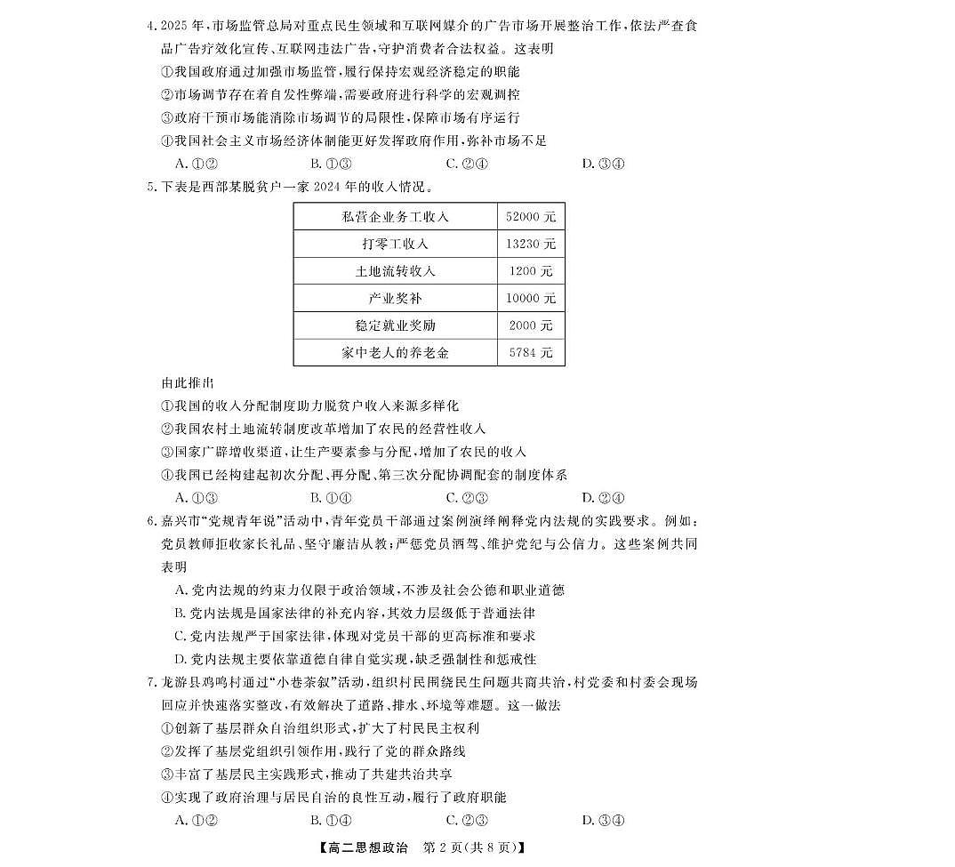 政治-浙江卓越联盟高二11月联考第2页