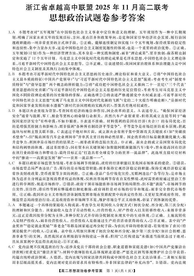 政治-浙江卓越联盟高二11月联考 DA第1页