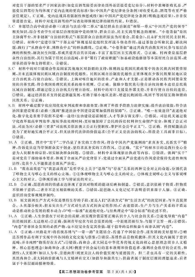 政治-浙江卓越联盟高二11月联考 DA第2页