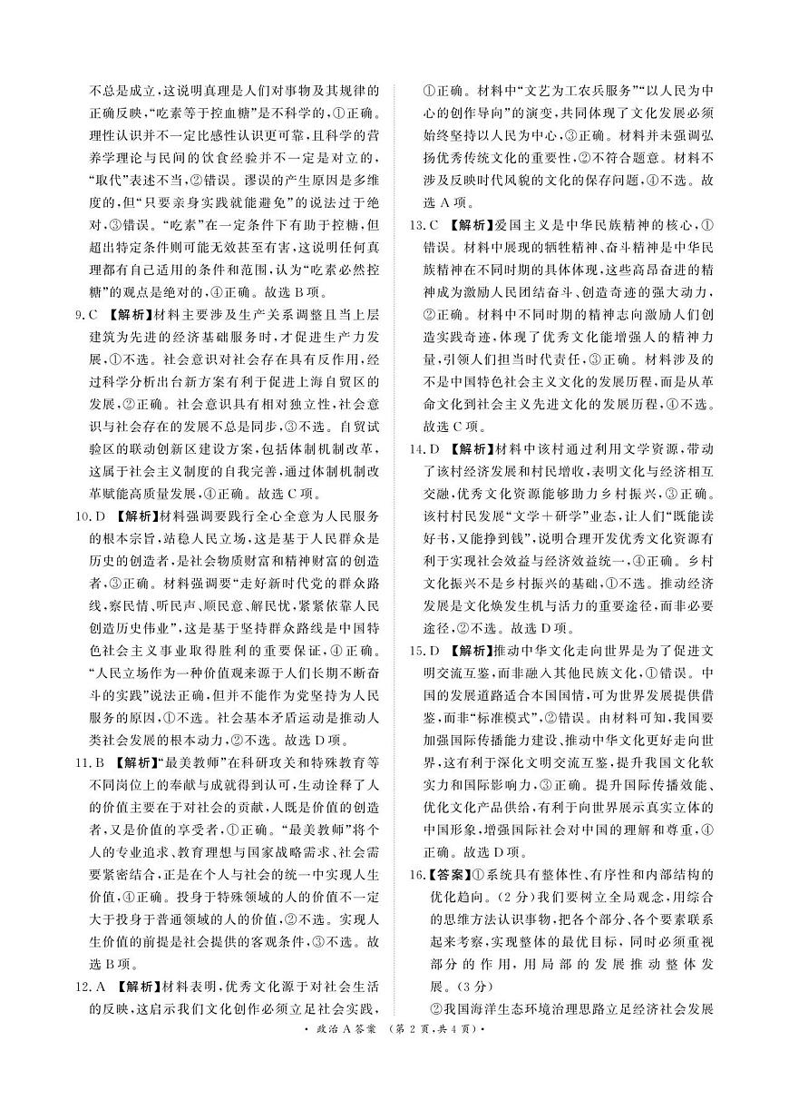 青桐鸣11月20-21日高二联考政治A答案(1)第2页