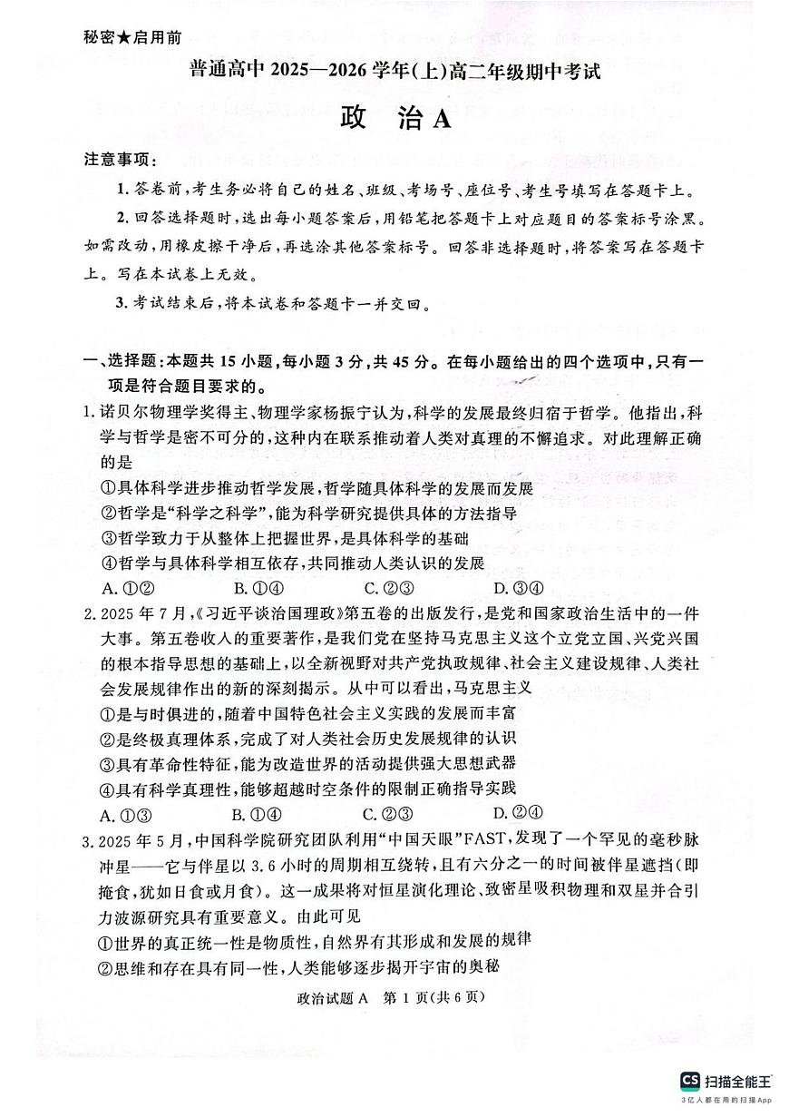 河南省平顶山市青桐鸣联考2025-2026学年高二上学期11月期中考试政治试卷第1页