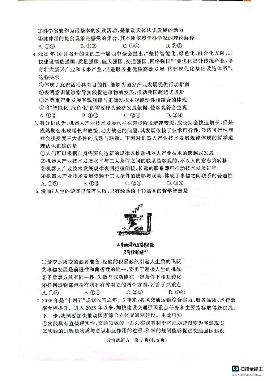 河南省平顶山市青桐鸣联考2025-2026学年高二上学期11月期中考试政治试卷第2页
