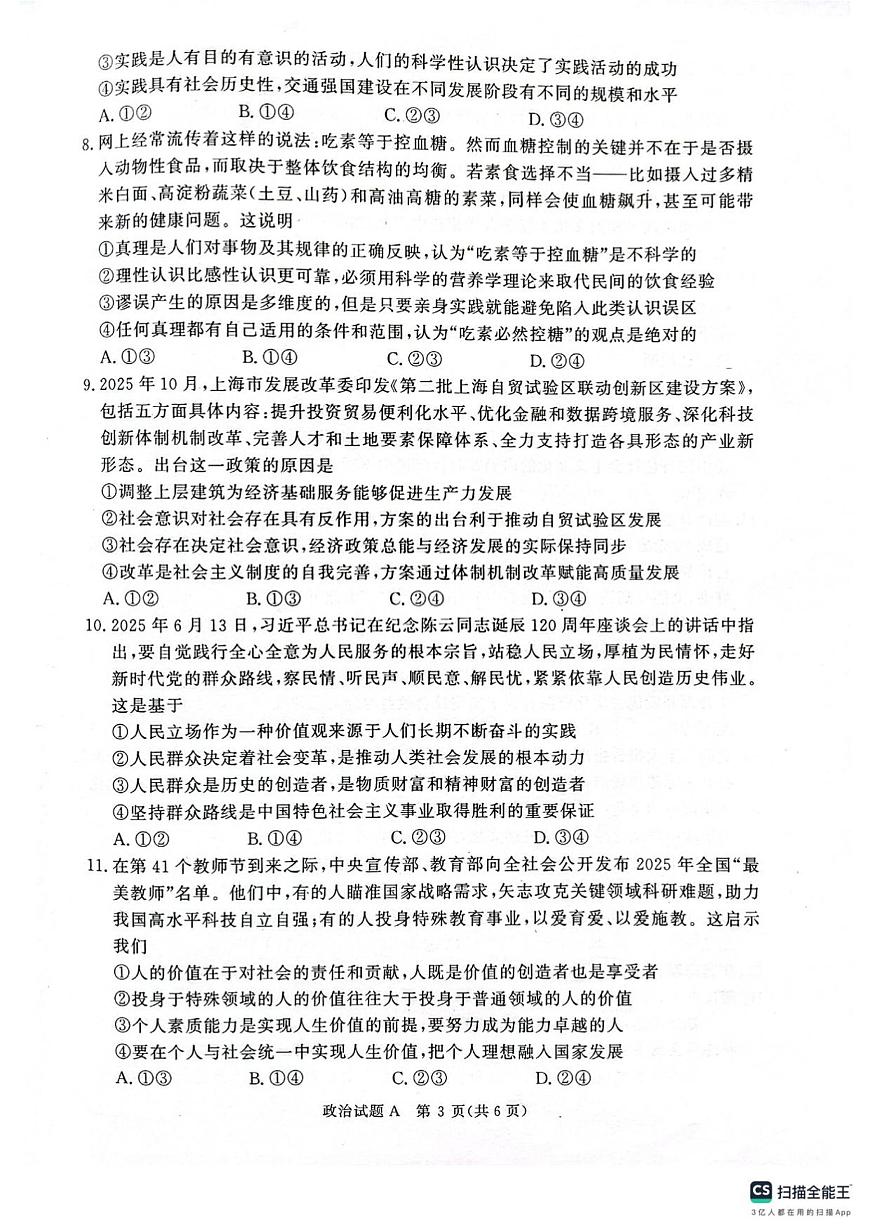 河南省平顶山市青桐鸣联考2025-2026学年高二上学期11月期中考试政治试卷第3页