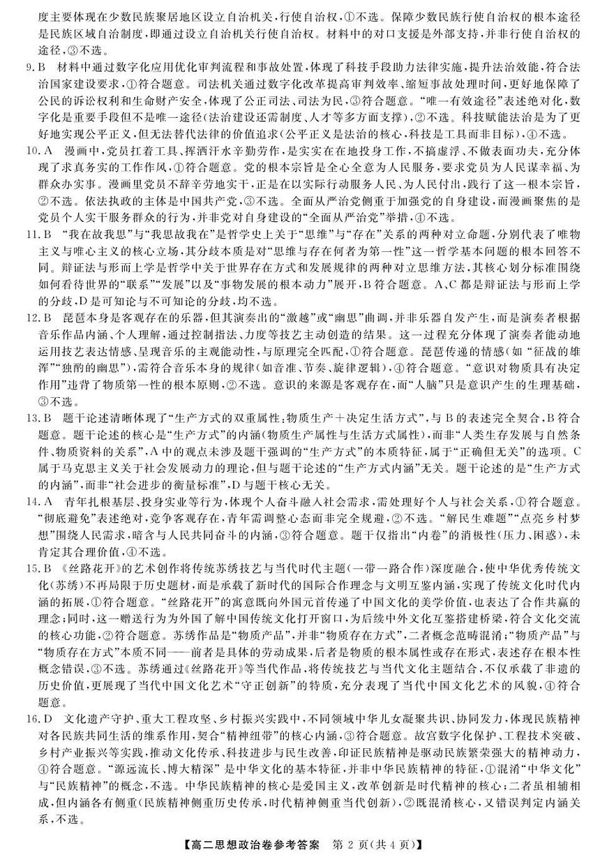 政治--浙江强基联盟2025年11月高二联考DA第2页