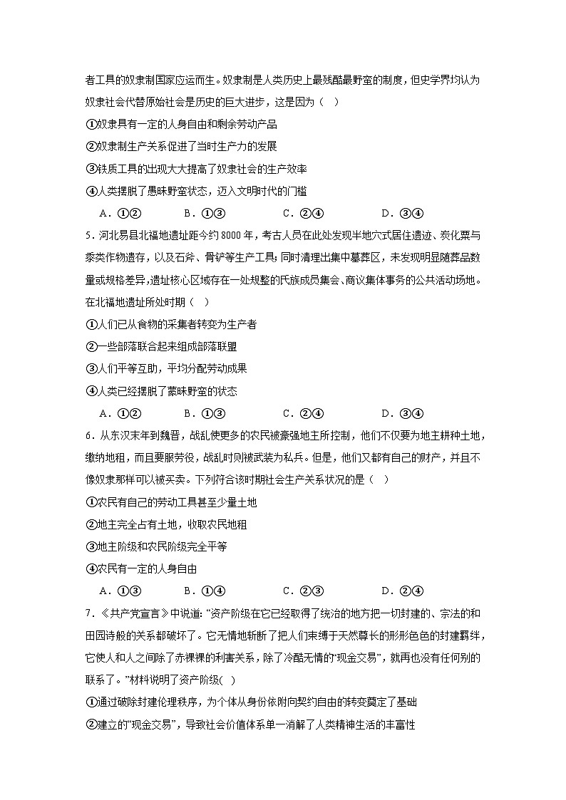 2026年普通高中学业水平合格性考试思想政治（必修1+必修2）模块综合测评试卷（含答案解析）第2页