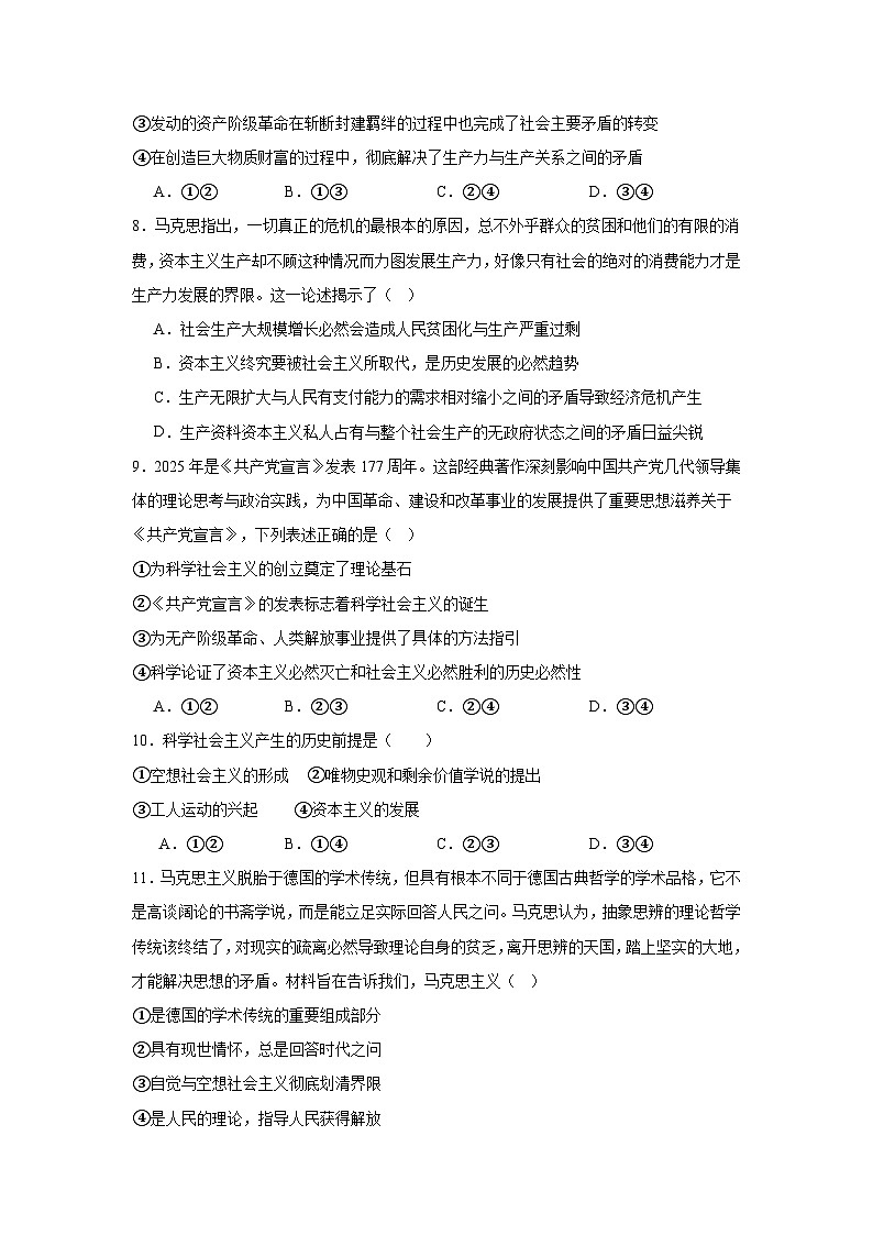 2026年普通高中学业水平合格性考试思想政治（必修1+必修2）模块综合测评试卷（含答案解析）第3页